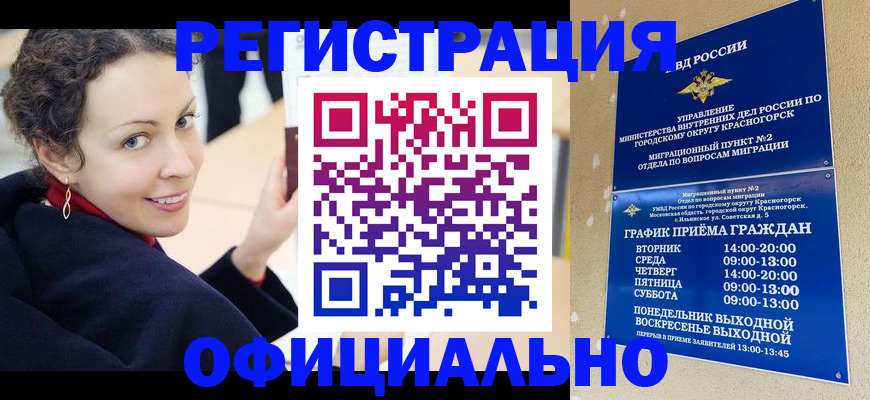 временная регистрация гарантия в Когалыме