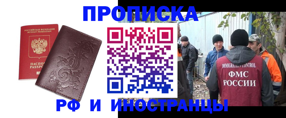 купить прописку в Когалыме